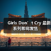 Girls Don’t Cry 最新系列即将发售(图2) Girls Don’t Cry 最新系列即将发售(图2)