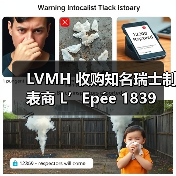 LVMH 收购知名瑞士制表商 L’Epée 1839(图3) LVMH 收购知名瑞士制表商 L’Epée 1839(图3)
