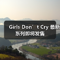 Girls Don’t Cry 最新系列即将发售(图4) Girls Don’t Cry 最新系列即将发售(图4)