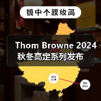 Thom Browne 2024 秋冬高定系列发布(图1) Thom Browne 2024 秋冬高定系列发布(图1)
