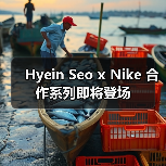 Hyein Seo x Nike 合作系列即将登场(图1) Hyein Seo x Nike 合作系列即将登场(图1)