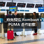抢先预览 Rombaut x PUMA 合作鞋款(图2) 抢先预览 Rombaut x PUMA 合作鞋款(图2)