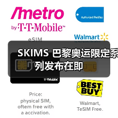 SKIMS 巴黎奥运限定系列发布在即(图2) SKIMS 巴黎奥运限定系列发布在即(图2)