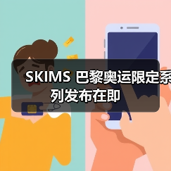 SKIMS 巴黎奥运限定系列发布在即(图3) SKIMS 巴黎奥运限定系列发布在即(图3)