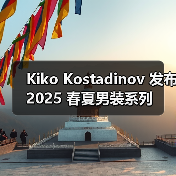 Kiko Kostadinov 发布 2025 春夏男装系列(图2) Kiko Kostadinov 发布 2025 春夏男装系列(图2)