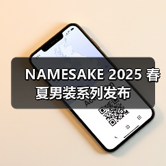 NAMESAKE 2025 春夏男装系列发布（图3）