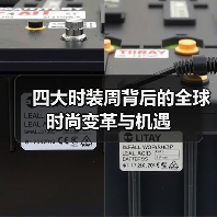四大时装周背后的全球时尚变革与机遇(图4) 四大时装周背后的全球时尚变革与机遇(图4)
