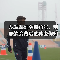 从军装到潮流符号,制服演变背后的秘密你知道吗?(图3) 从军装到潮流符号,制服演变背后的秘密你知道吗?(图3)