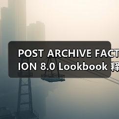 POST ARCHIVE FACTION 8.0 Lookbook 释出(图1) POST ARCHIVE FACTION 8.0 Lookbook 释出(图1)