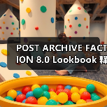 POST ARCHIVE FACTION 8.0 Lookbook 释出(图4) POST ARCHIVE FACTION 8.0 Lookbook 释出(图4)
