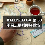 BALENCIAGA 第 53 季高定系列即将登场(图2) BALENCIAGA 第 53 季高定系列即将登场(图2)