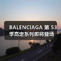 BALENCIAGA 第 53 季高定系列即将登场(图3) BALENCIAGA 第 53 季高定系列即将登场(图3)