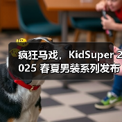 疯狂马戏,KidSuper 2025 春夏男装系列发布(图3) 疯狂马戏,KidSuper 2025 春夏男装系列发布(图3)