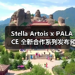 Stella Artois x PALACE 全新合作系列发布预告(图2) Stella Artois x PALACE 全新合作系列发布预告(图2)