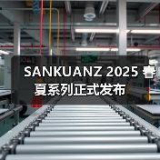 SANKUANZ 2025 春夏系列正式发布(图1) SANKUANZ 2025 春夏系列正式发布(图1)