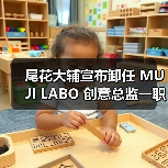 尾花大辅宣布卸任 MUJI LABO 创意总监一职(图4) 尾花大辅宣布卸任 MUJI LABO 创意总监一职(图4)