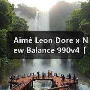Aimé Leon Dore x New Balance 990v4「Orange Suede」配色曝光(图1) Aimé Leon Dore x New Balance 990v4「Orange Suede」配色曝光(图1)