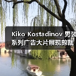 Kiko Kostadinov 男装系列广告大片展现剪裁与面料（图1）