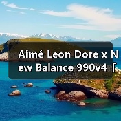 Aimé Leon Dore x New Balance 990v4「Orange Suede」配色曝光(图3) Aimé Leon Dore x New Balance 990v4「Orange Suede」配色曝光(图3)