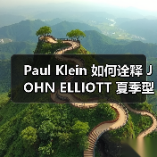 Paul Klein 如何诠释 JOHN ELLIOTT 夏季型录？（图1）