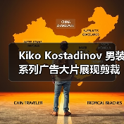 Kiko Kostadinov 男装系列广告大片展现剪裁与面料（图2）