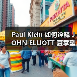 Paul Klein 如何诠释 JOHN ELLIOTT 夏季型录？（图2）