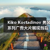 Kiko Kostadinov 男装系列广告大片展现剪裁与面料（图4）