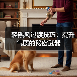轻熟风过渡技巧:提升气质的秘密武器(图3) 轻熟风过渡技巧:提升气质的秘密武器(图3)