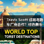 Travis Scott 或将与跑车厂商合作？棕色新车引猜测（图1）