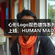 心形Logo双色银饰系列上线,HUMAN MADE夏日穿搭新宠?(图4) 心形Logo双色银饰系列上线,HUMAN MADE夏日穿搭新宠?(图4)