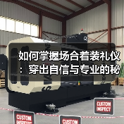 如何掌握场合着装礼仪:穿出自信与专业的秘密武器(图4) 如何掌握场合着装礼仪:穿出自信与专业的秘密武器(图4)