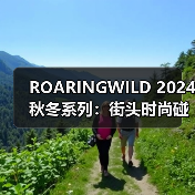 ROARINGWILD 2024秋冬系列:街头时尚碰撞面料艺术,乱褶工艺如何定义新潮流?(图3) ROARINGWILD 2024秋冬系列:街头时尚碰撞面料艺术,乱褶工艺如何定义新潮流?(图3)