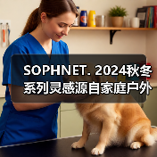 SOPHNET. 2024秋冬系列灵感源自家庭户外,复古IVY STYLE如何兼顾实穿与造型?(图2) SOPHNET. 2024秋冬系列灵感源自家庭户外,复古IVY STYLE如何兼顾实穿与造型?(图2)