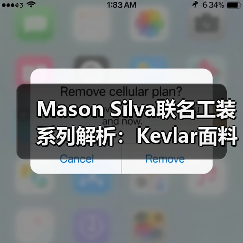 Mason Silva联名工装系列解析:Kevlar面料打造高强度滑板穿搭(图3) Mason Silva联名工装系列解析:Kevlar面料打造高强度滑板穿搭(图3)