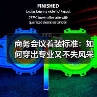 商务会议着装标准:如何穿出专业又不失风采(图3) 商务会议着装标准:如何穿出专业又不失风采(图3)