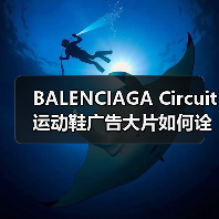 BALENCIAGA Circuit运动鞋广告大片如何诠释运动与高端设计的融合?(图3) BALENCIAGA Circuit运动鞋广告大片如何诠释运动与高端设计的融合?(图3)