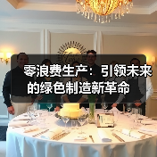 零浪费生产：引领未来的绿色制造新革命（图1）