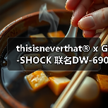 thisisneverthat® x G-SHOCK 联名DW-6900腕表:象牙白表身搭配彩色旋钮设计(图2) thisisneverthat® x G-SHOCK 联名DW-6900腕表:象牙白表身搭配彩色旋钮设计(图2)