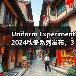 Uniform Experiment 2024秋冬系列发布，3D设计如何融入日常穿搭？（图1）