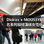 Dickies x MOUSSY联名系列如何演绎女性化工装风?(图4) Dickies x MOUSSY联名系列如何演绎女性化工装风?(图4)