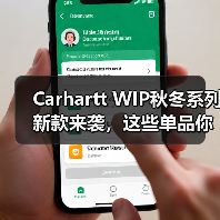Carhartt WIP秋冬系列新款来袭,这些单品你pick了吗?(图1) Carhartt WIP秋冬系列新款来袭,这些单品你pick了吗?(图1)