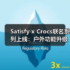 Satisfy x Crocs联名系列上线:户外功能升级,两款新配色来袭!(图1) Satisfy x Crocs联名系列上线:户外功能升级,两款新配色来袭!(图1)