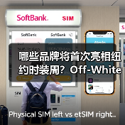 哪些品牌将首次亮相纽约时装周?Off-White™、Totême等国际大牌加入(图3) 哪些品牌将首次亮相纽约时装周?Off-White™、Totême等国际大牌加入(图3)