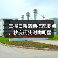 掌握日系清新搭配要点，秒变街头时尚明星（图4）