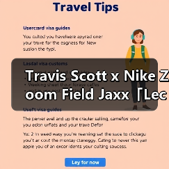 Travis Scott x Nike Zoom Field Jaxx「Leche Blue」发售确定,新配色亮点解析(图3) Travis Scott x Nike Zoom Field Jaxx「Leche Blue」发售确定,新配色亮点解析(图3)