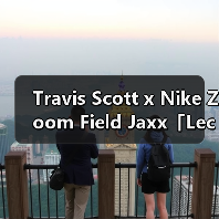Travis Scott x Nike Zoom Field Jaxx「Leche Blue」发售确定,新配色亮点解析(图4) Travis Scott x Nike Zoom Field Jaxx「Leche Blue」发售确定,新配色亮点解析(图4)