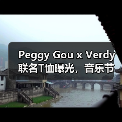 Peggy Gou x Verdy联名T恤曝光，音乐节限定设计抢先看（图1）