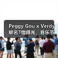 Peggy Gou x Verdy联名T恤曝光，音乐节限定设计抢先看（图2）
