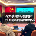 森女系自然穿搭揭秘：打造清新脱俗的理想造型（图3）