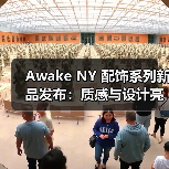 Awake NY 配饰系列新品发布:质感与设计亮点(图1) Awake NY 配饰系列新品发布:质感与设计亮点(图1)